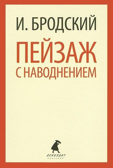 Пейзаж с наводнением | Landscape with a Flood