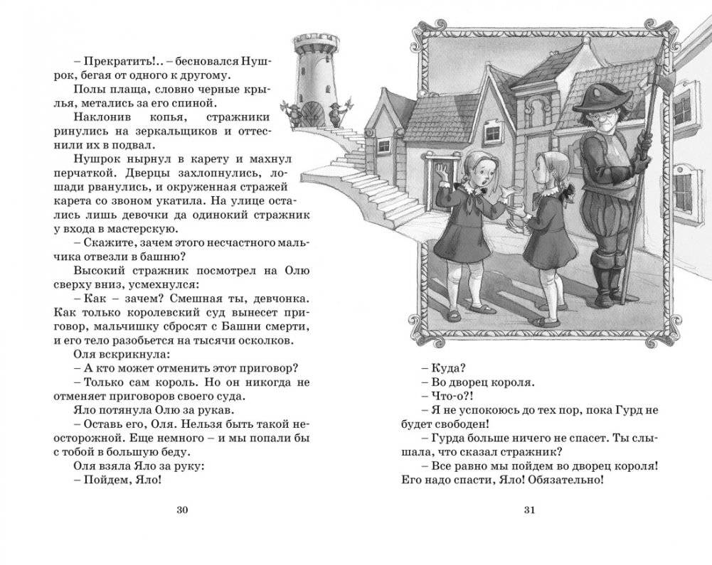Королевство кривых зеркал фото книги 5