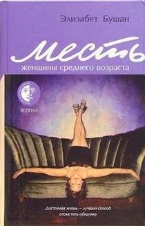Месть женщины среднего возраста | Middle-Aged Woman's Revenge