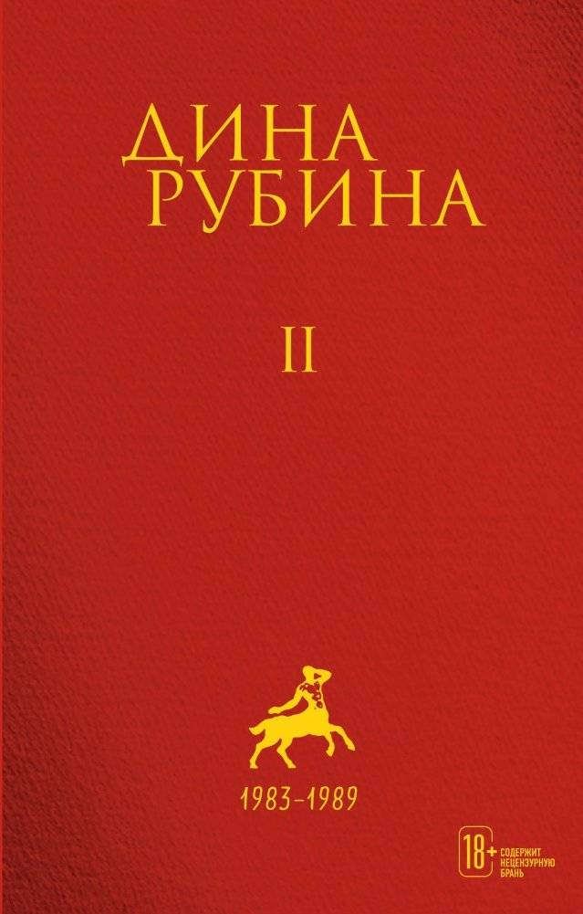 Том 2 | Volume 2