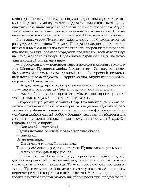 Живые. Мы остаемся свободными фото книги 8