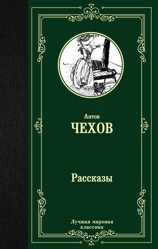 Рассказы | Tales