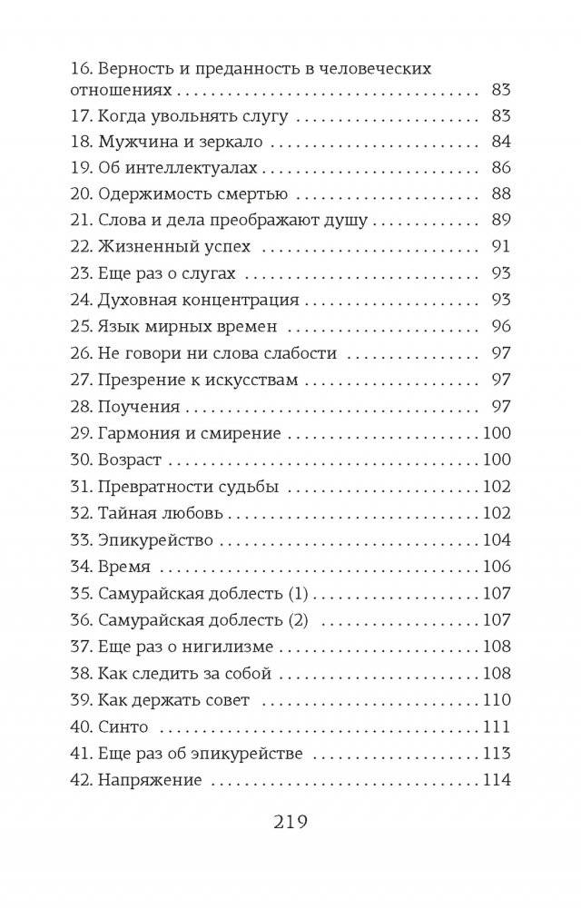 Книга самурая фото книги 4