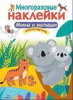 Мамы и малыши | Moms and Babies