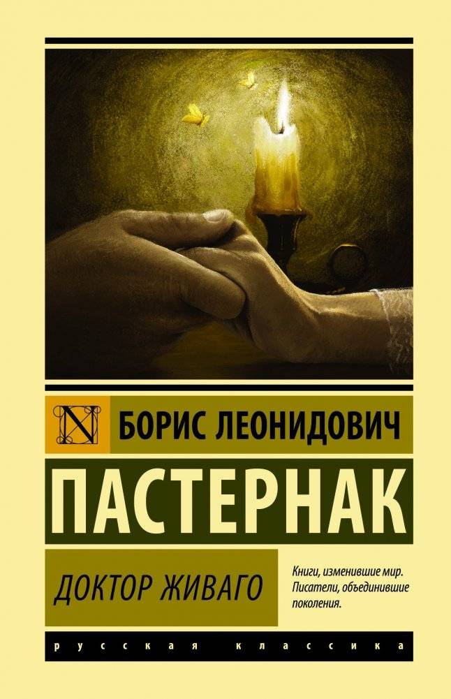 Доктор Живаго | Doctor Zhivago
