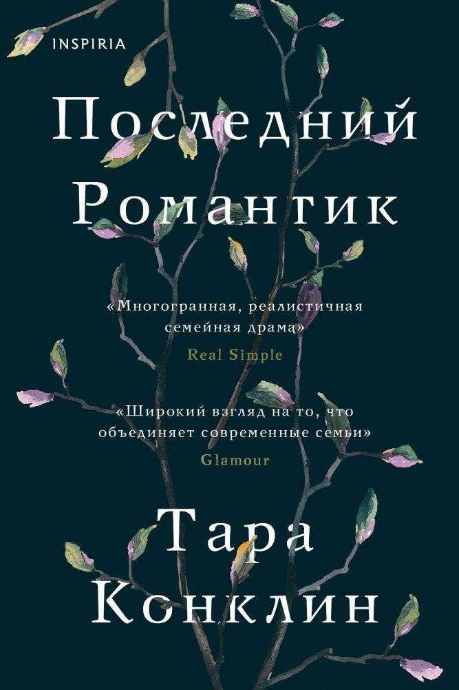 Последний романтик | The Last Romantic