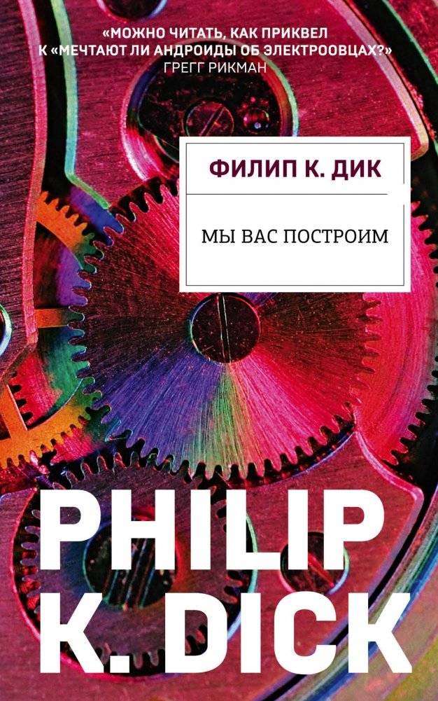 Мы вас построим | We Will Build You
