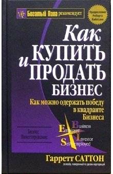 Как купить и продать бизнес | How to Buy and Sell a Business