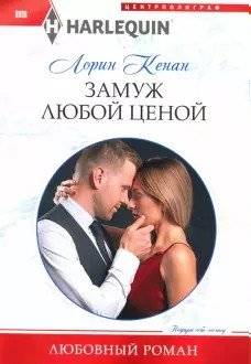 Замуж любой ценой | Marriage at All Costs