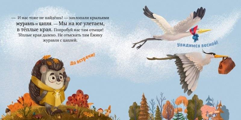Книжки-картинки. Ёжик и золотая осень фото книги 4