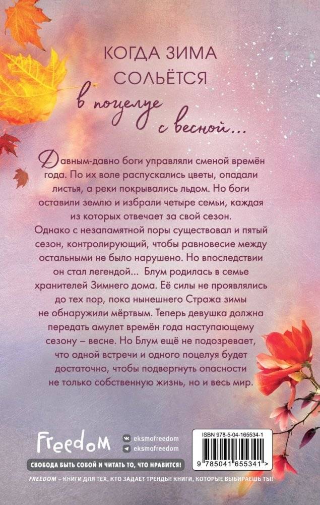 Ложь в твоем поцелуе (#1) фото книги 2