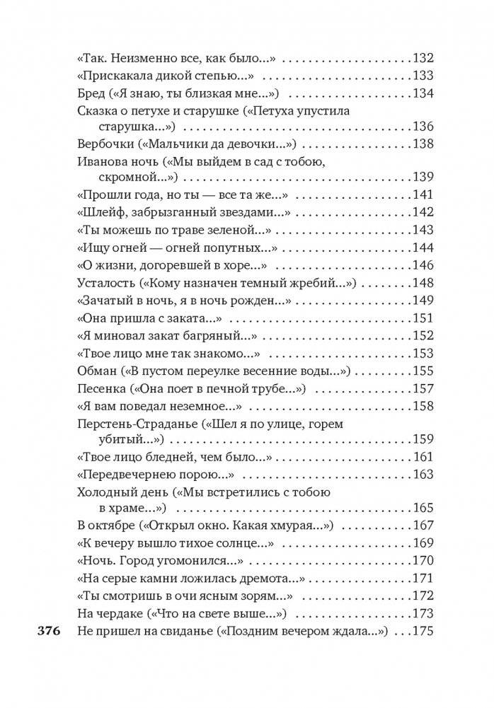 "Я только рыцарь и поэт..." фото книги 6