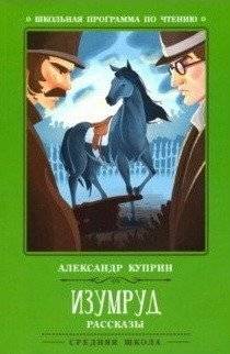 Изумруд | Emerald