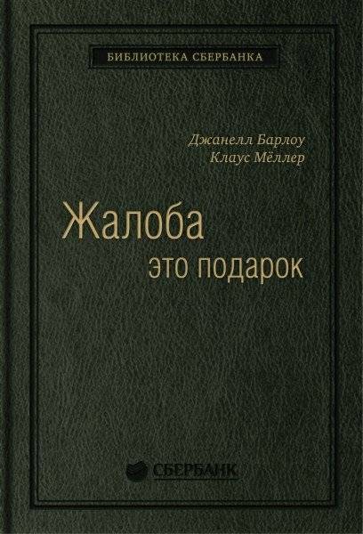 Жалоба как подарок. Том 3
