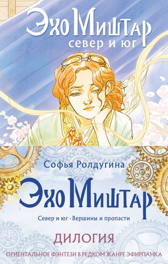 Эхо Миштар (комплект из двух книг) | Echo of Mishtar (Two-Book Set)