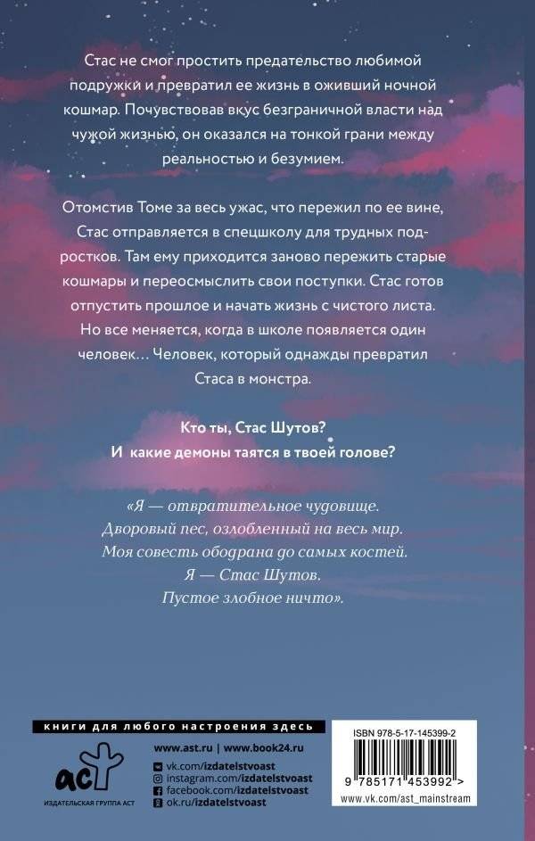 Ты убит, Стас Шутов фото книги 2