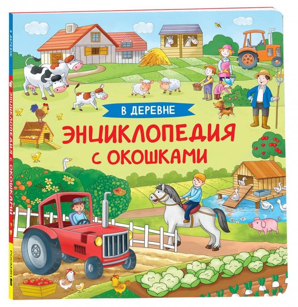 В деревне | In the Village