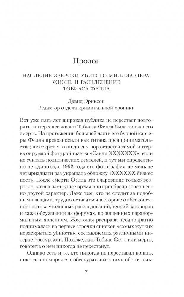 Тринадцать этажей фото книги 2