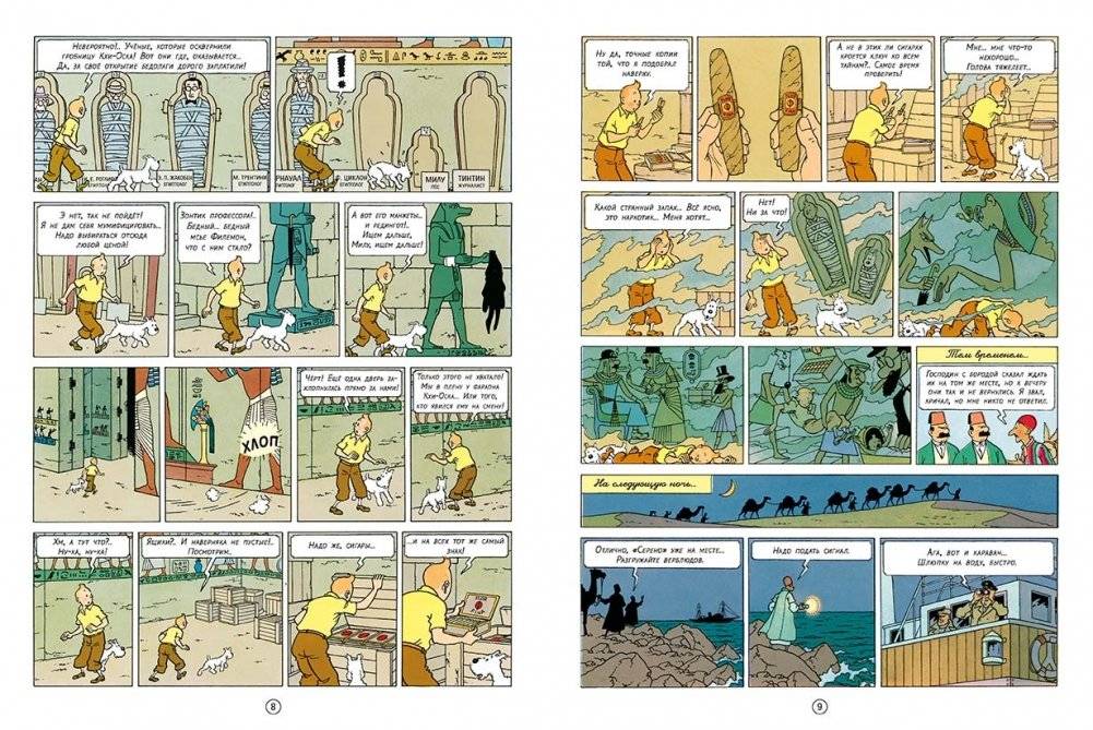 Сигары Фараона фото книги 2