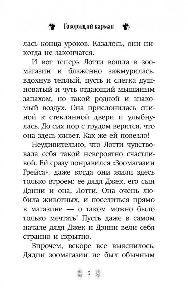 Говорящий карман фото книги 8