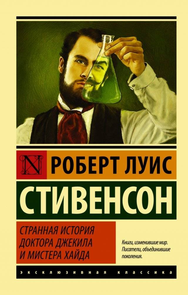 Странная история доктора Джекила и мистера Хайда | The Strange Case of Dr. Jekyll and Mr. Hyde