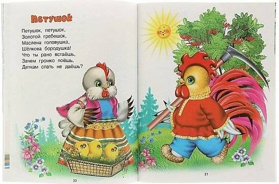 Потешки фото книги 2