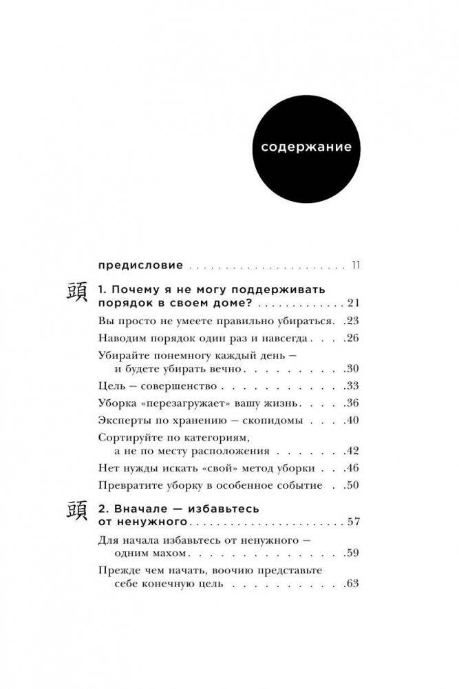 Магическая уборка. Японское искусство наведения порядка дома и в жизни фото книги 5