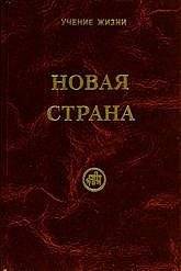 Новая страна | New Country