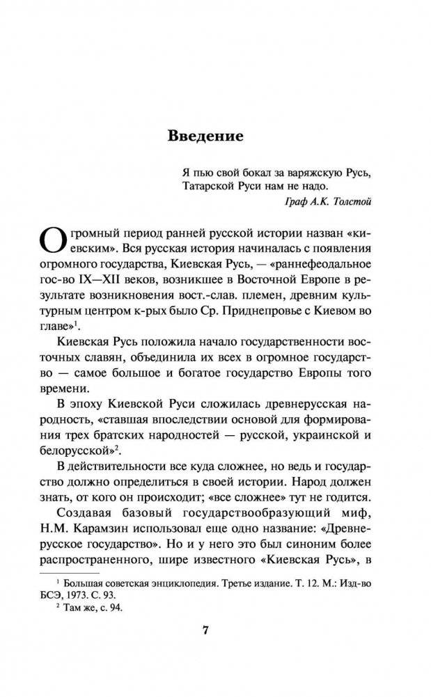 Новгородская альтернатива. Отец городов русских фото книги 6