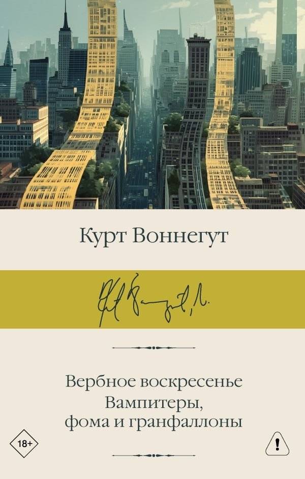 Вербное воскресенье. Вампитеры, фома и гранфаллоны | Palm Sunday. Vampiters, Foma, and the Gragfalloons