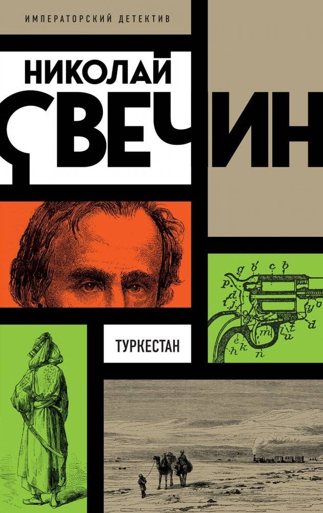 Туркестан | Turkestan