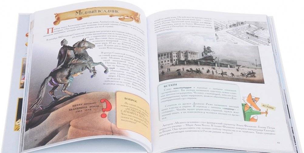 Санкт-Петербург. Детский путеводитель фото книги 3