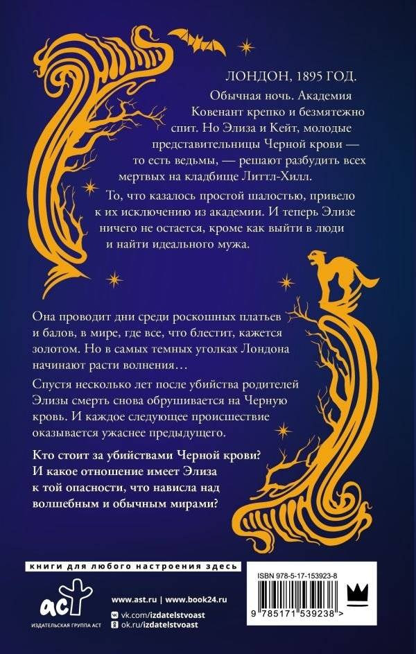 Вальс ведьмы фото книги 2