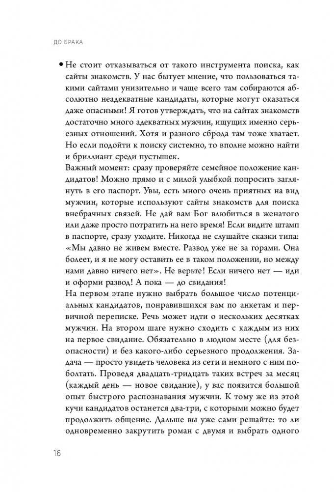 Ей о нем. Узнать, понять и стать счастливой фото книги 3