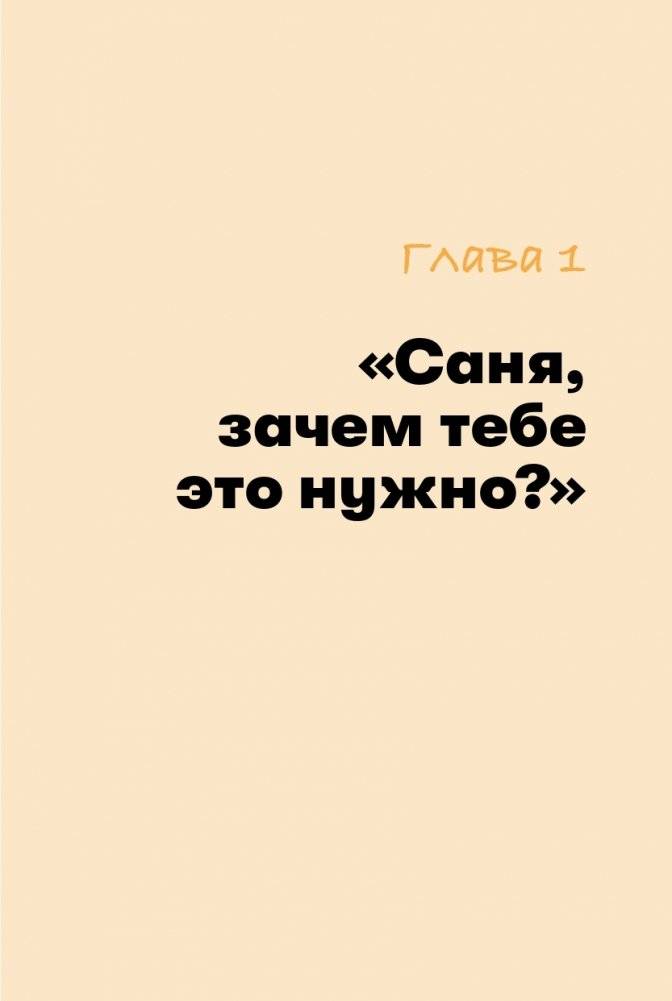 Система счастья.  Практическое руководство по тренировке счастья фото книги 4