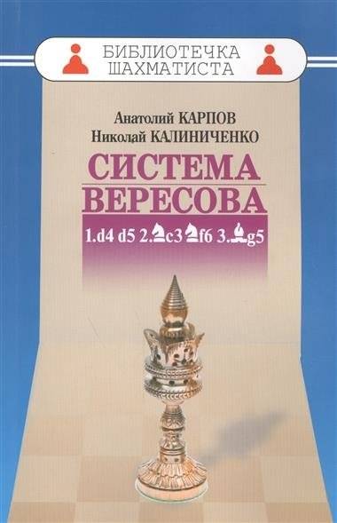 Система Вересова | The Veresov System