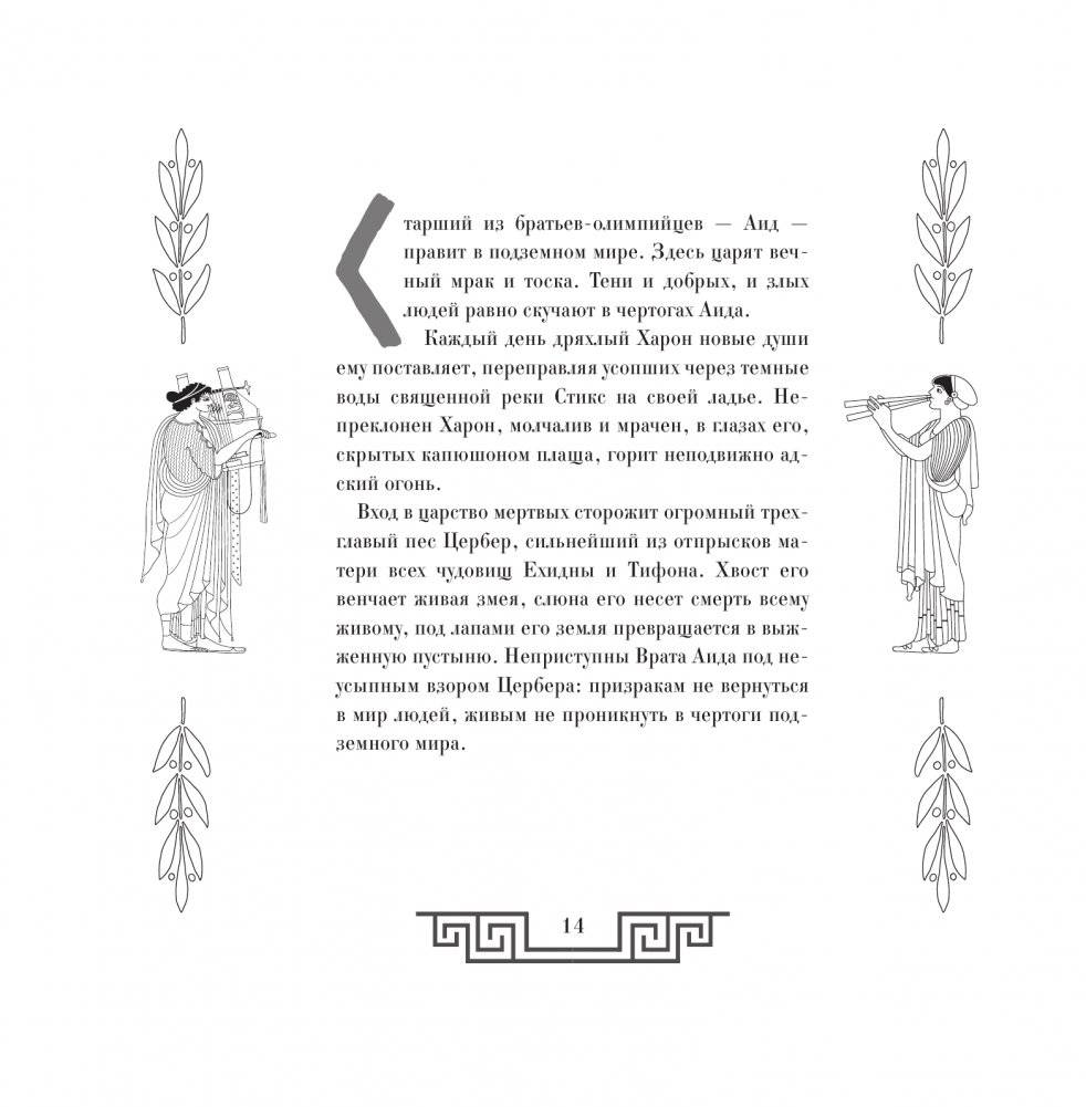 Сатиры, горгоны и другие герои мифов Древней Греции фото книги 3