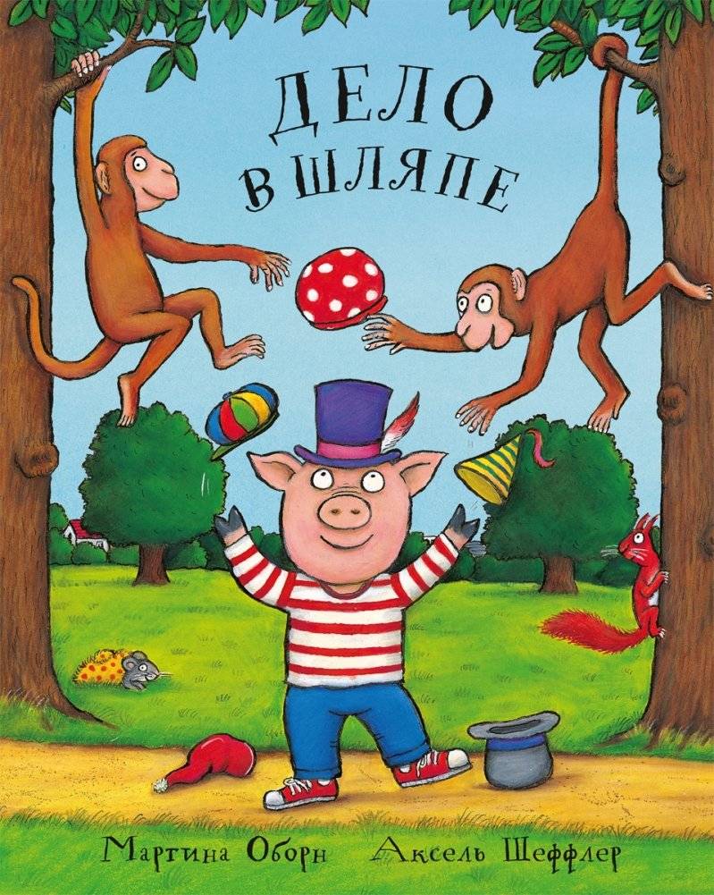Дело в шляпе | The Hat Trick