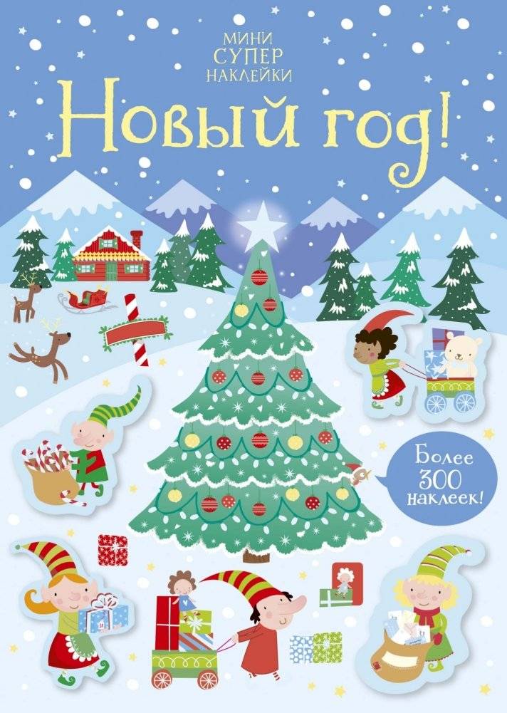 Новый год! | Happy New Year!