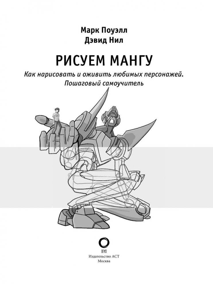 Рисуем мангу фото книги 3