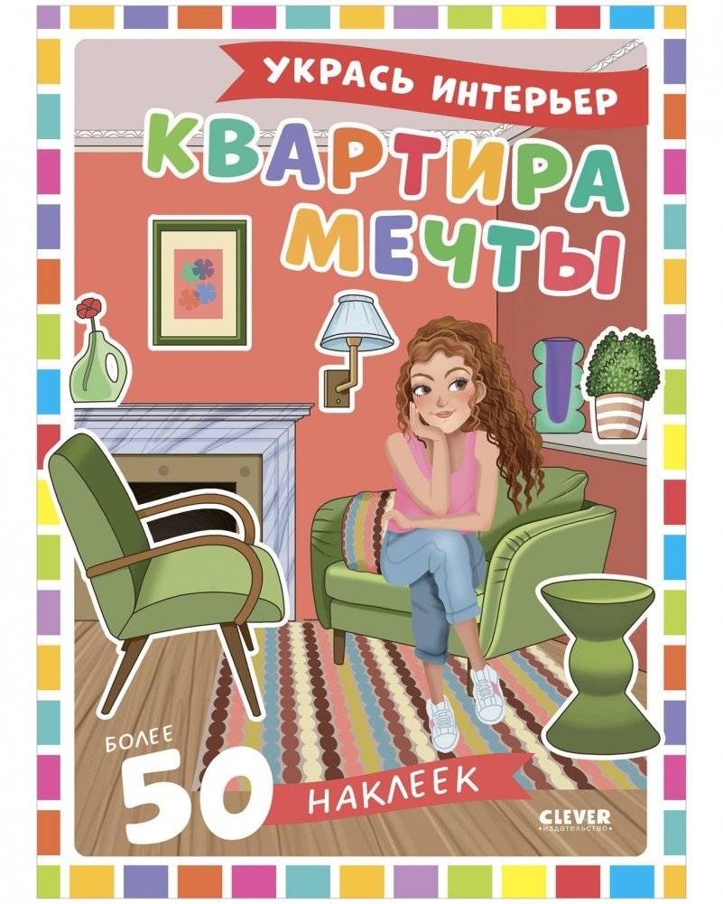 Наряди куколку. Квартира мечты | Dress Up Doll. Dream Apartment