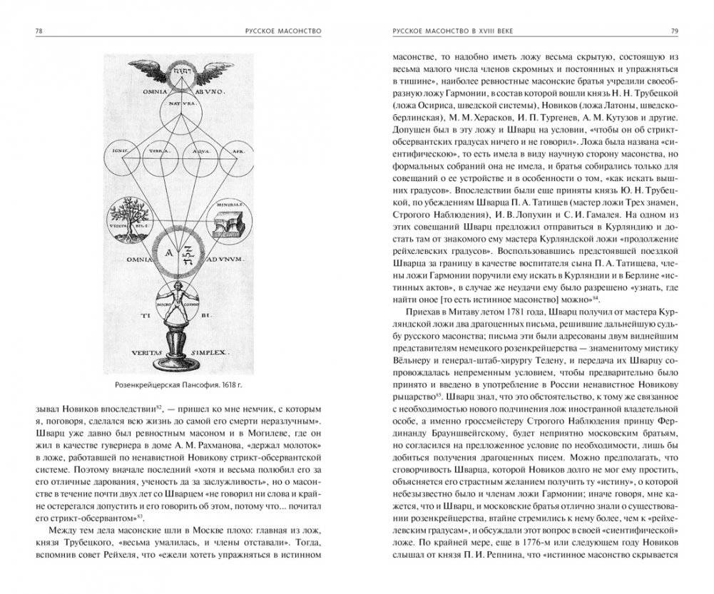 Русское масонство фото книги 4