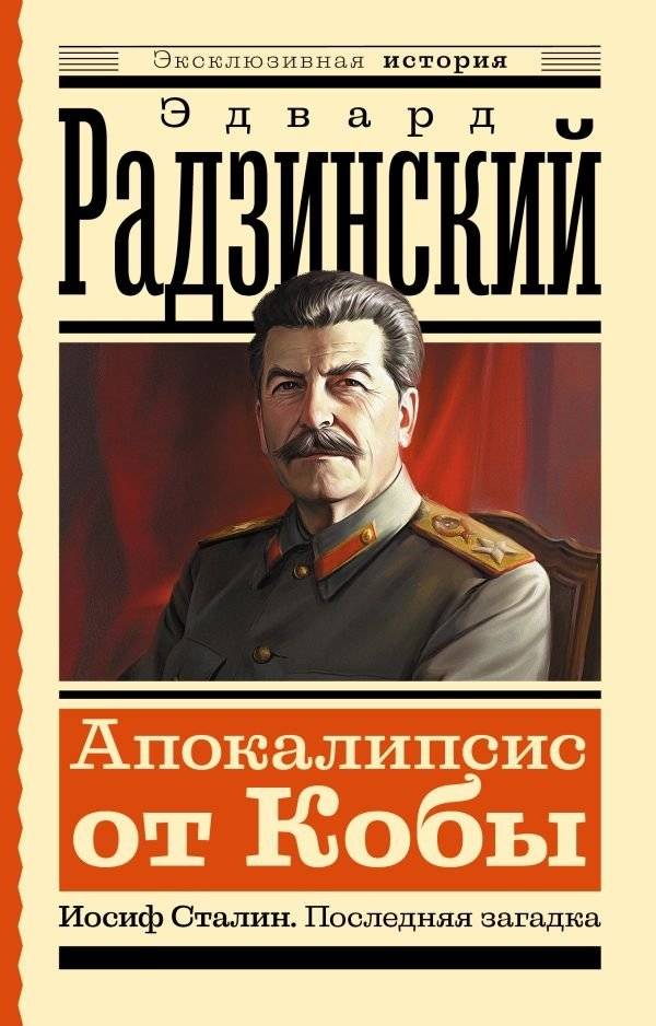 Апокалипсис от Кобы. Иосиф Сталин. Последняя загадка | Apocalypse of Koba: Joseph Stalin, The Last Mystery