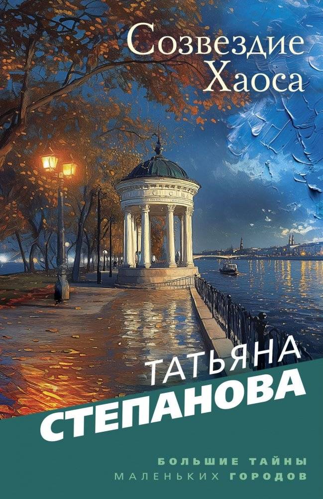 Созвездие Хаоса | Constellation of Chaos