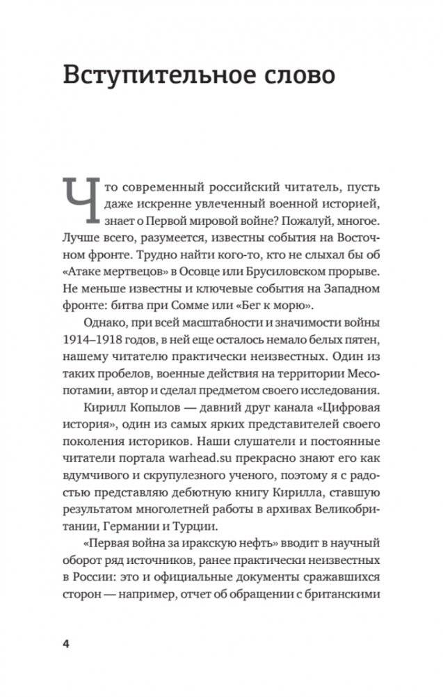 Первая война за иракскую нефть. Месопотамский театр Первой мировой фото книги 3