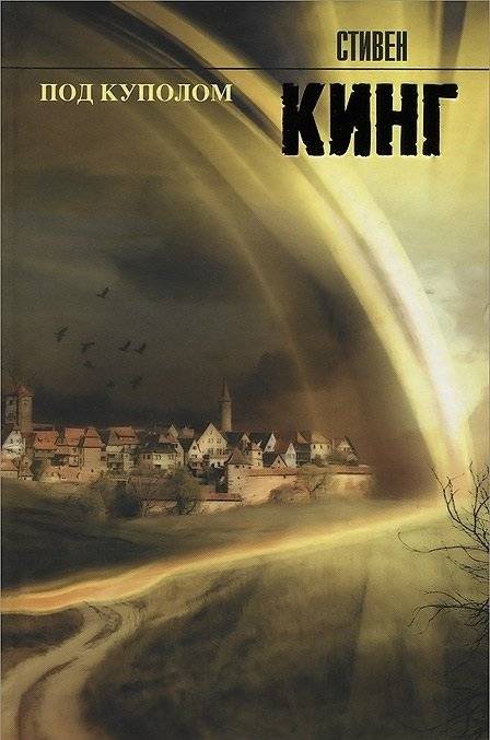 Под куполом | Under the Dome