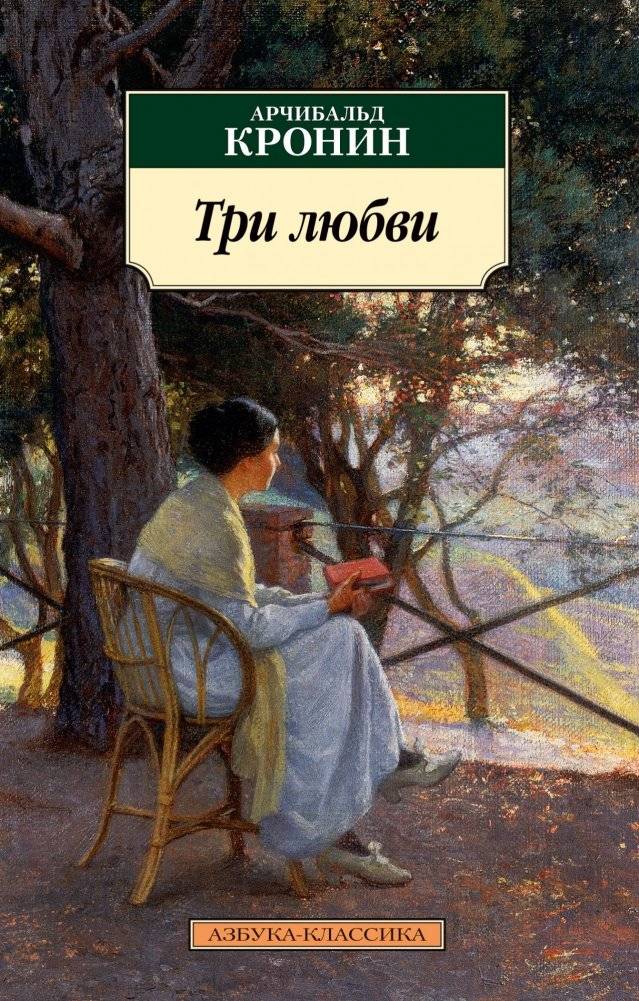 Три любви | Three Loves