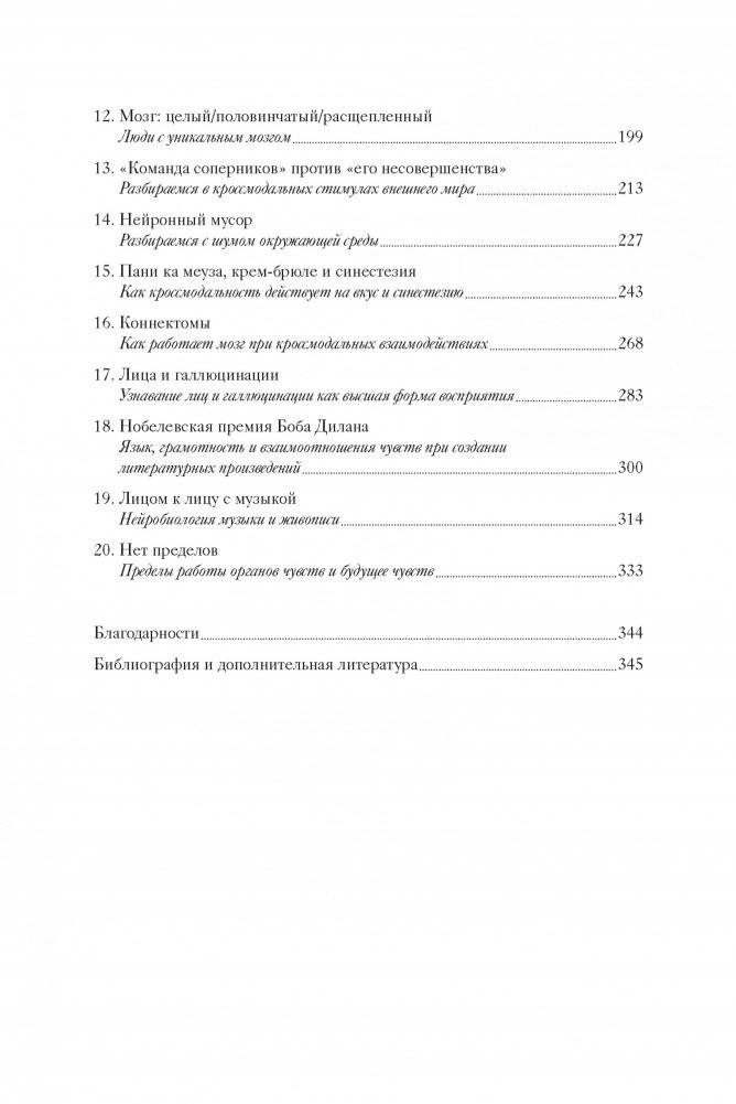 Чувства. Нейробиология сенсорного восприятия фото книги 3
