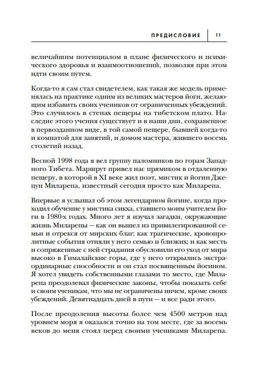 Сверхъестественный разум. Как обычные люди делают невозможное с помощью силы подсознания фото книги 4
