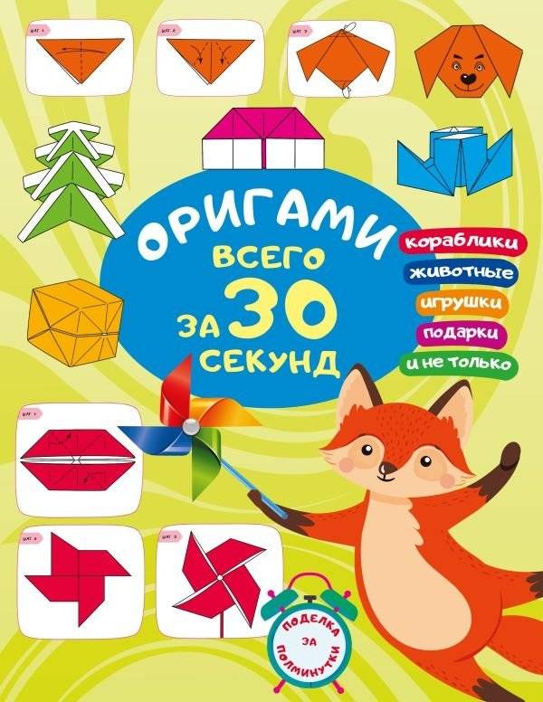 Оригами за 30 секунд | Origami in 30 Seconds